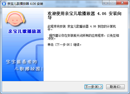 亲宝儿歌播放器