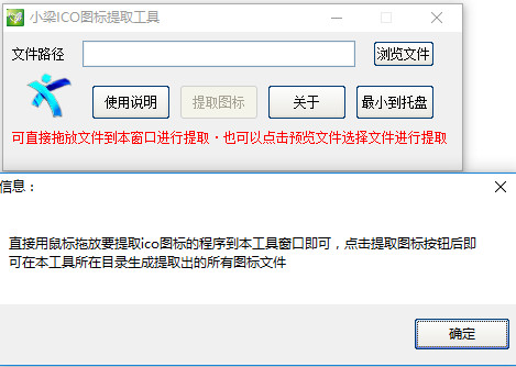 小梁ico图标提取器
