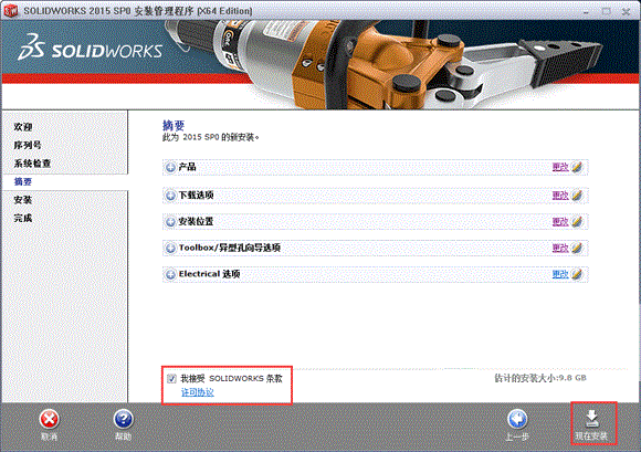 solidWorks2015破解版