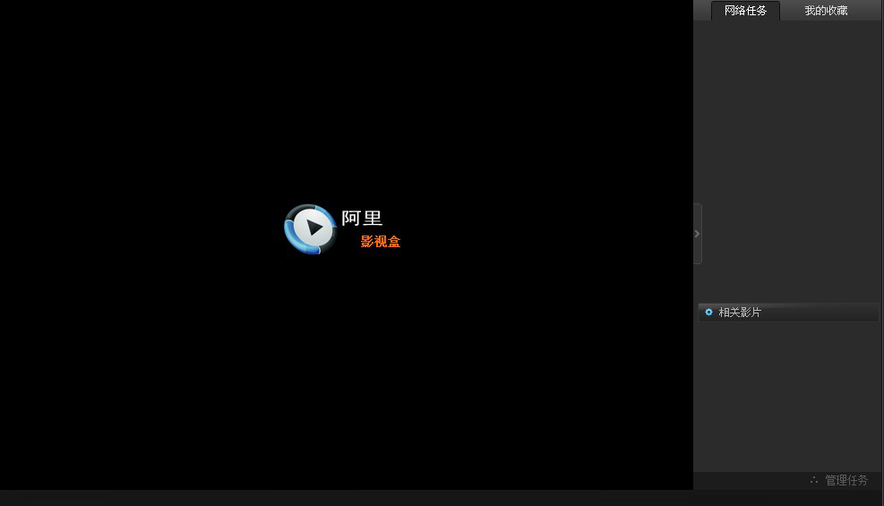 阿里影视盒播放器