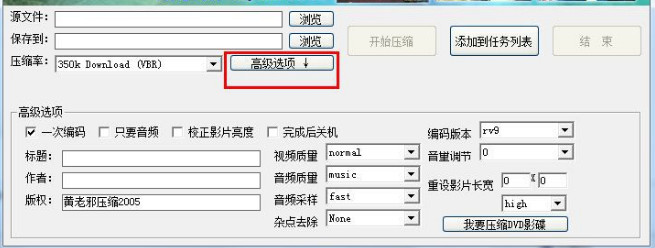 黄老邪Real压缩大师