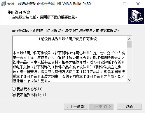 超级转换秀破解版