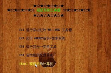 自由人系统工具盘