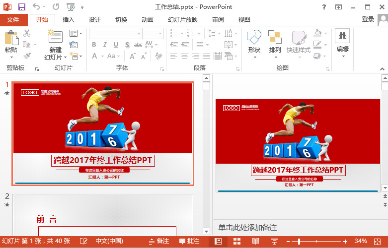 年终总结ppt模板