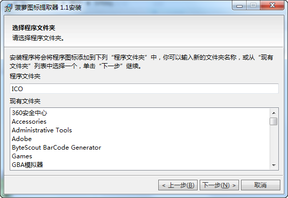 菠萝图标提取器经常用的软件