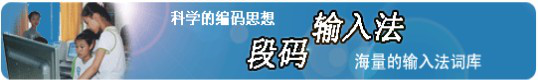 段码输入法