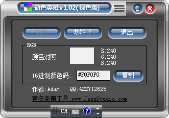 劫色英雄