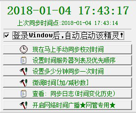 E树时间定时同步经常用的软件