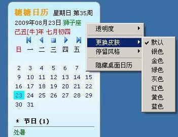 糖糖日历