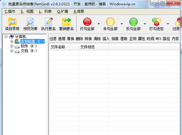 批量更名终结者