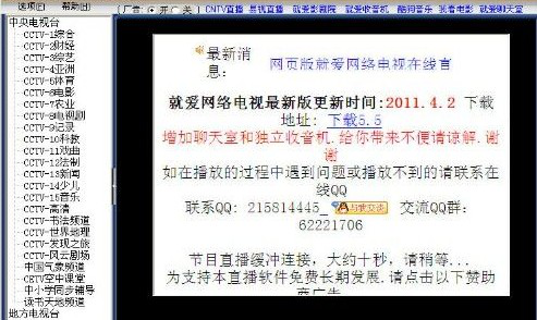 就爱网络电视绿色版