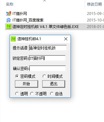 造神定时挂机锁