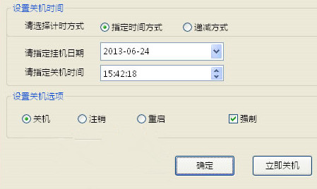 华夏定时自动关机
