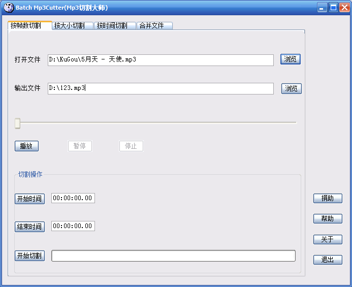 mp3切割大师