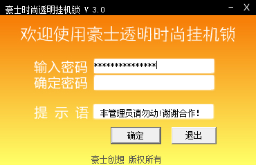 豪士时尚透明挂机锁