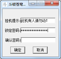 斗破苍穹挂机锁