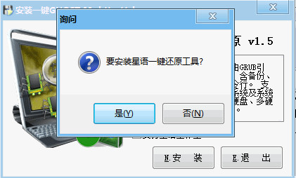 星语一键还原
