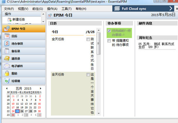 EssentialPIM pro注册版