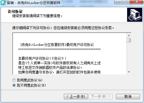bitlocker分区恢复经常用的软件