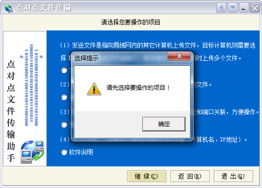 点对点文件传输经常用的软件