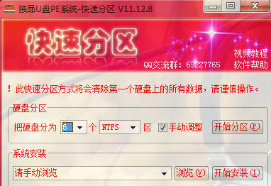 独品u盘pe系统工具