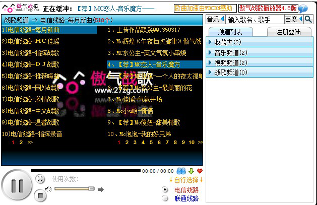 傲气战歌音乐播放器