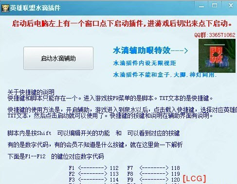 英雄联盟lol水滴插件