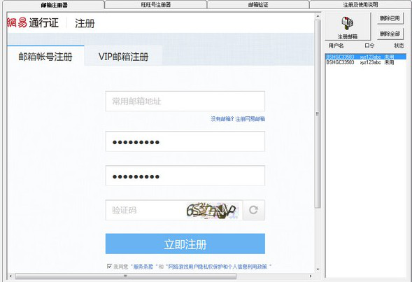 旺旺号注册经常用的软件