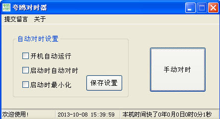 夸偶对时器