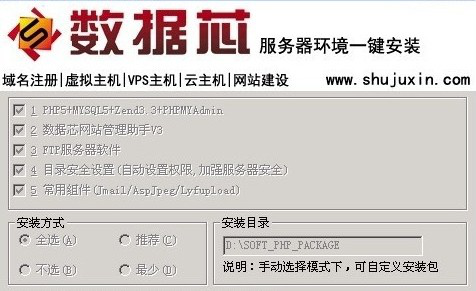 数据芯服务器环境一体包