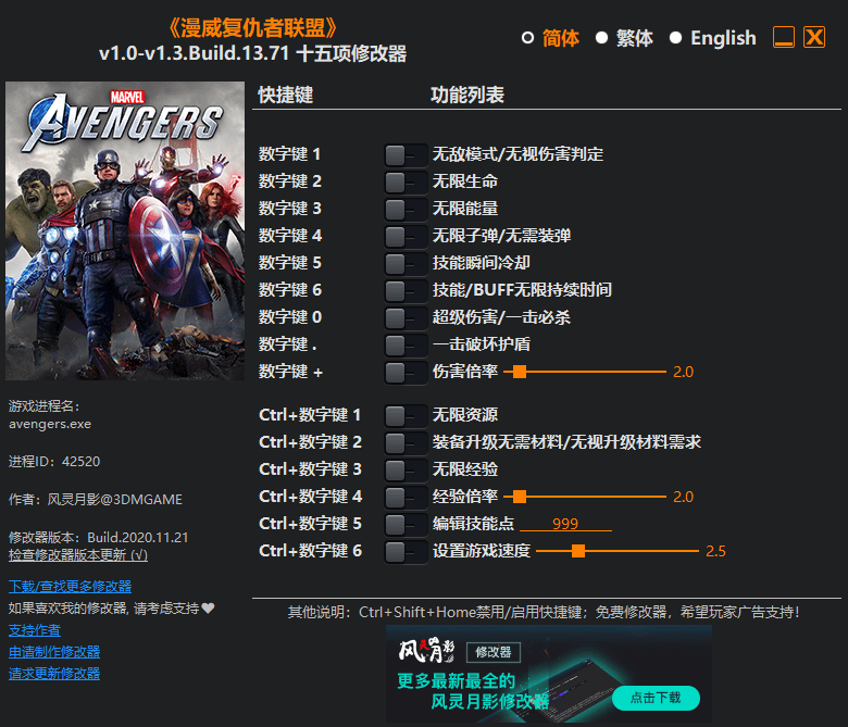 漫威复仇者联盟修改器下载