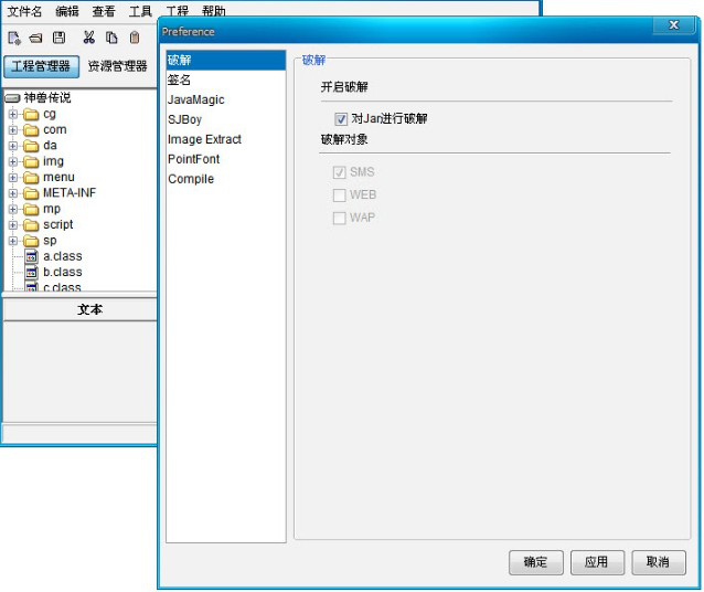jar游戏破解工具