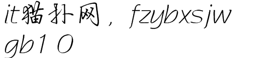 fzybxsjw gb1 0字体