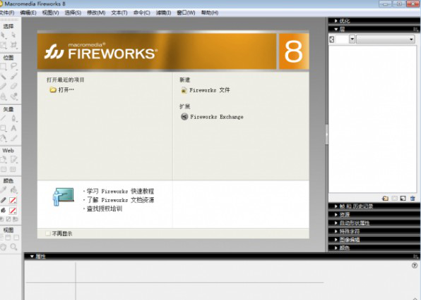 fireworks8破解版