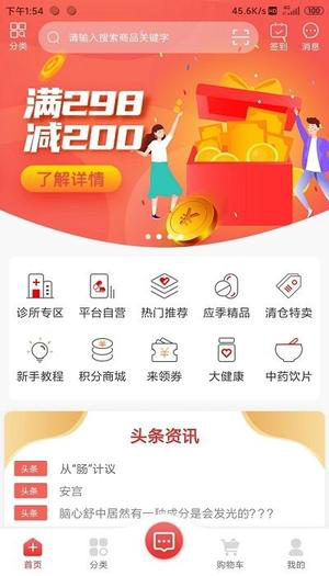 药速宝经常用的软件下载