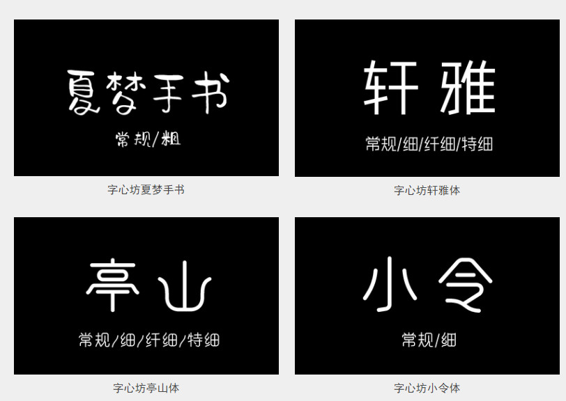 字心坊字体全套打包