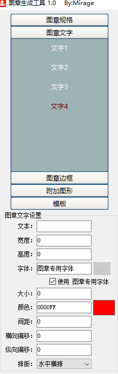 图章生成工具下载