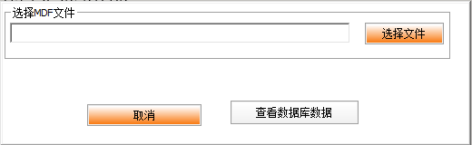 极速SQL数据库修复经常用的软件