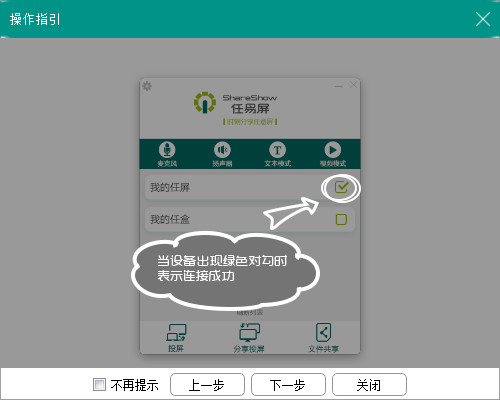 任易屏电脑版