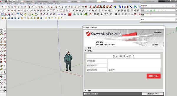sketchup2015插件大全