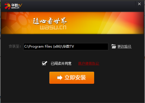 华数tv直播客户端