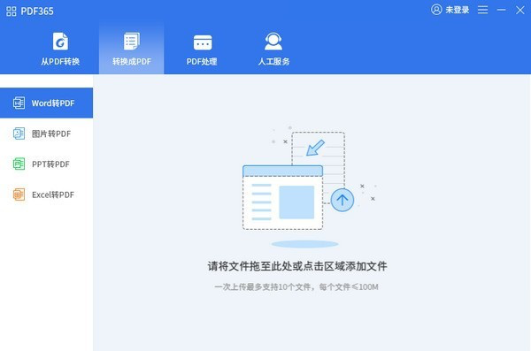 福昕pdf365