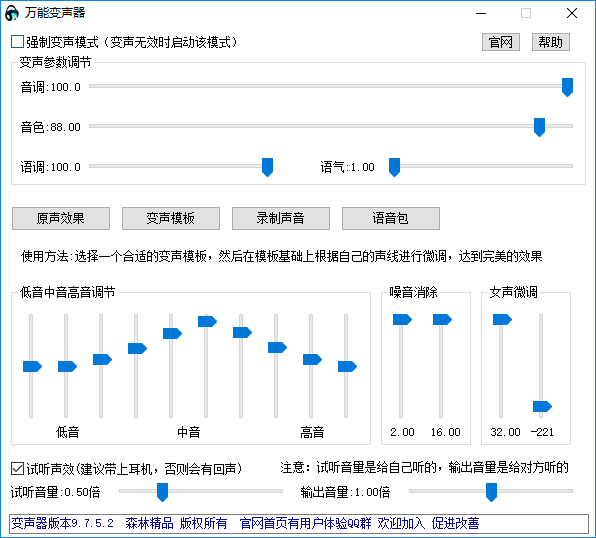 万能变声器破解版
