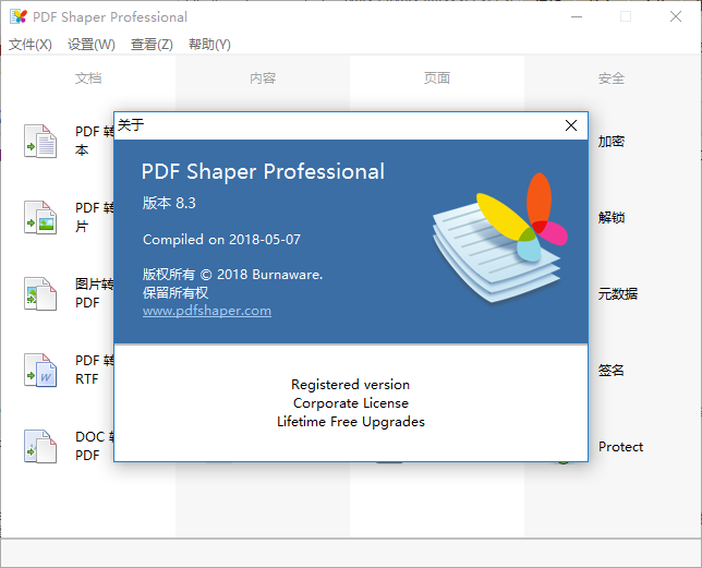 PDF Shaper破解版