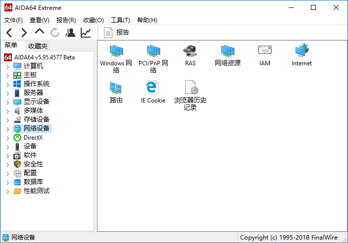 AIDA64经常用的软件