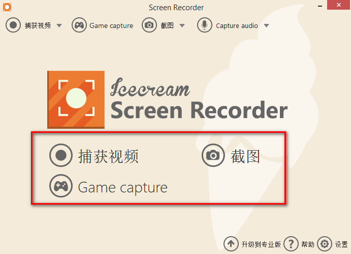 icecream screen recorder 破解版