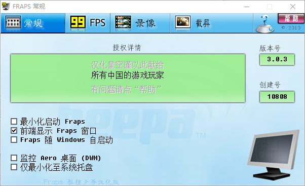 fraps绿色中文版