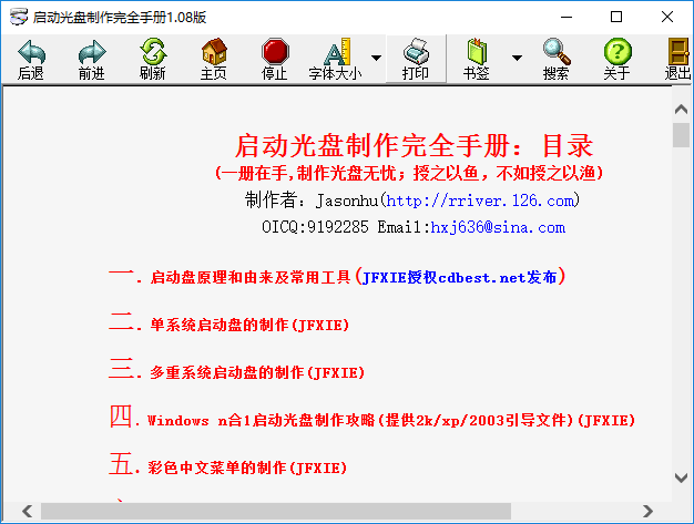 启动光盘制作完全手册