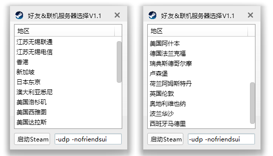 steam好友联机工具
