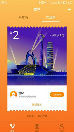 羊城通官方正式版下载